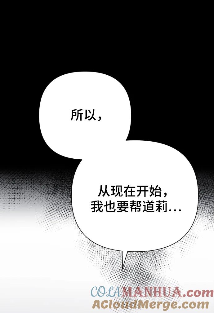 《请成为我的未来》[第23话] 杀虫剂 第88页