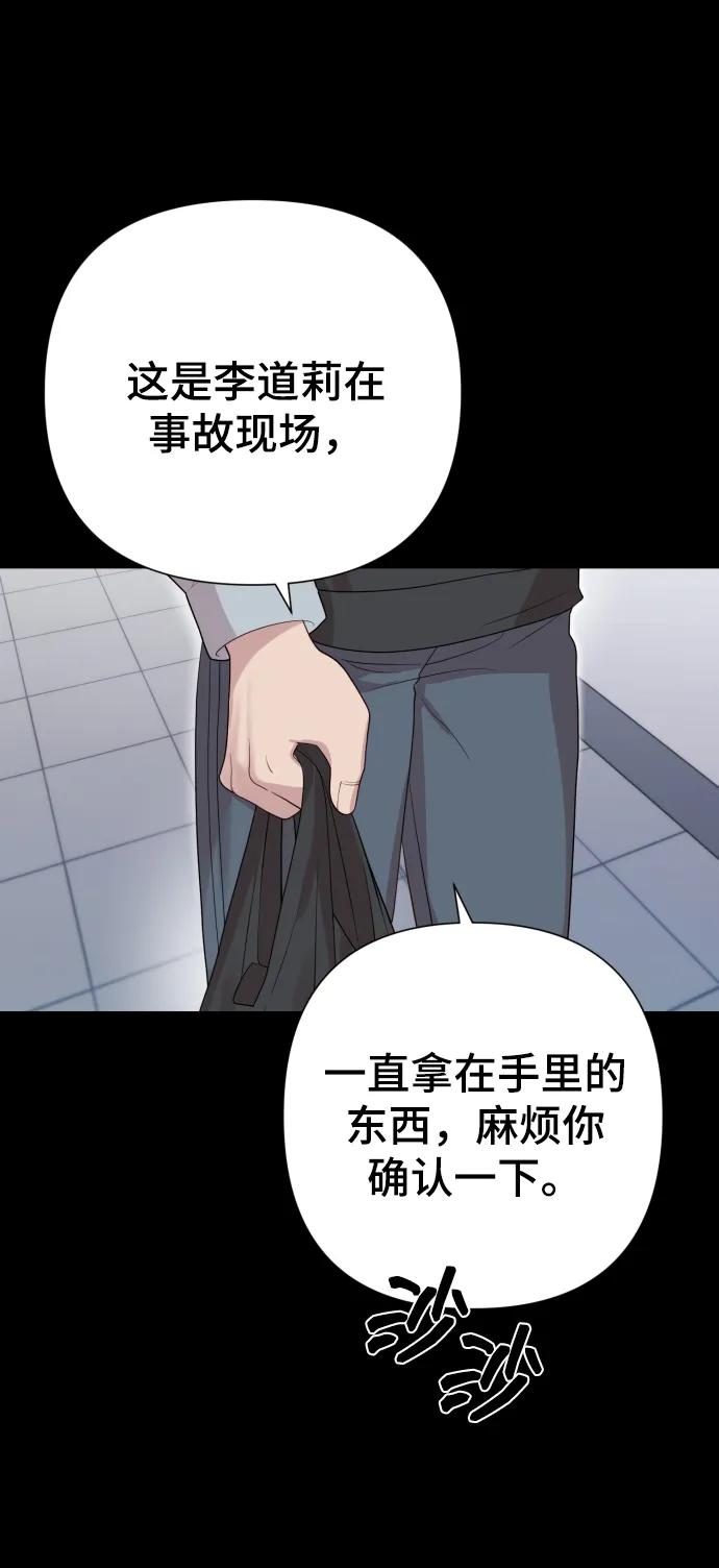 《请成为我的未来》[第23话] 杀虫剂 第54页