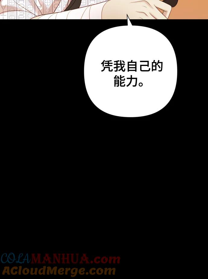《请成为我的未来》[第24话] 我会成为有钱人 第19页
