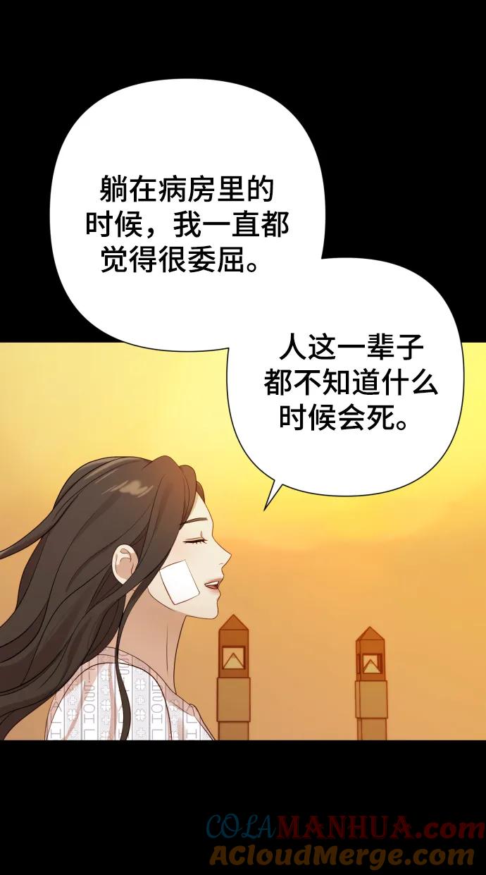 《请成为我的未来》[第24话] 我会成为有钱人 第22页
