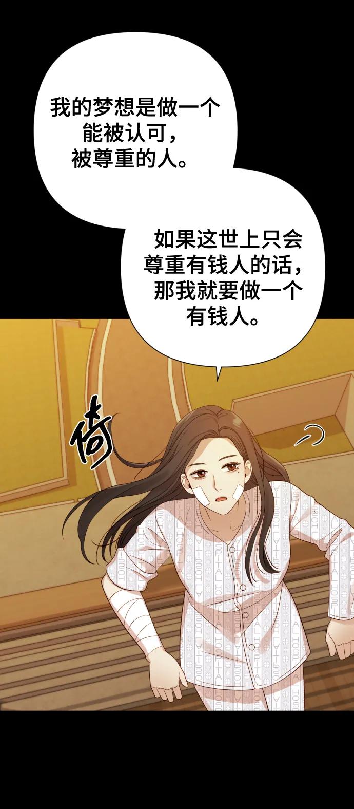 《请成为我的未来》[第24话] 我会成为有钱人 第11页