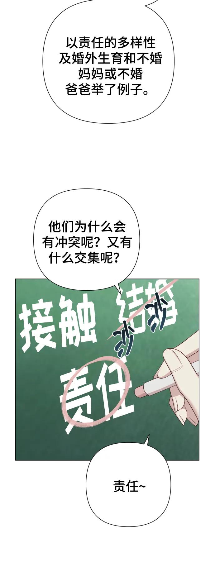 《请成为我的未来》[第24话] 我会成为有钱人 第59页