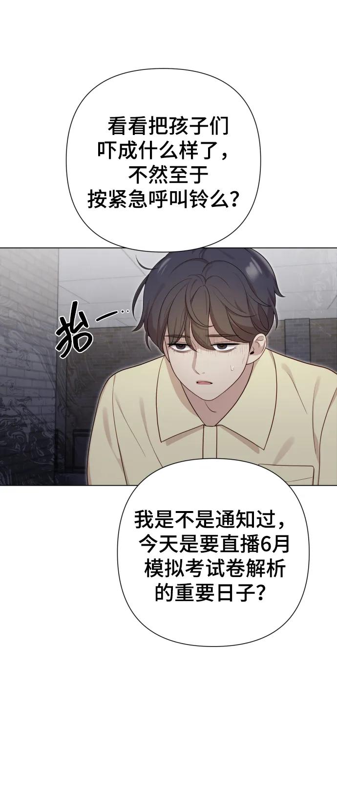 《请成为我的未来》[第24话] 我会成为有钱人 第80页