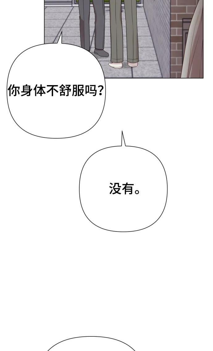 《请成为我的未来》[第24话] 我会成为有钱人 第78页