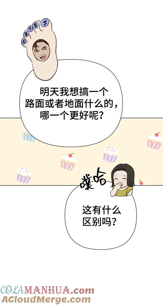 《请成为我的未来》[第24话] 我会成为有钱人 第67页