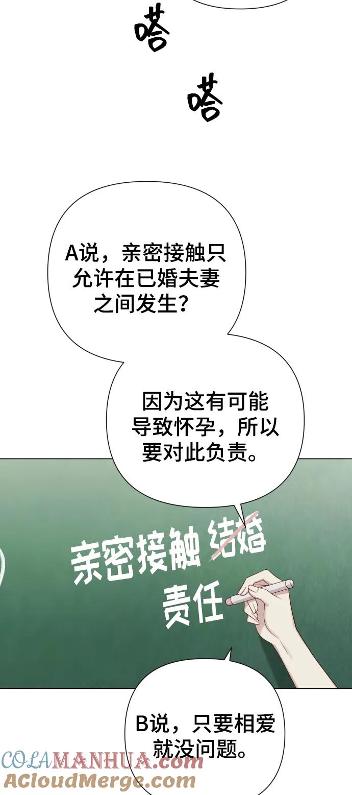《请成为我的未来》[第24话] 我会成为有钱人 第58页