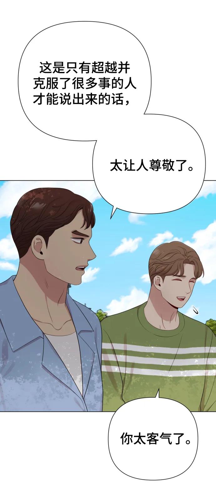 《请成为我的未来》[第24话] 我会成为有钱人 第45页