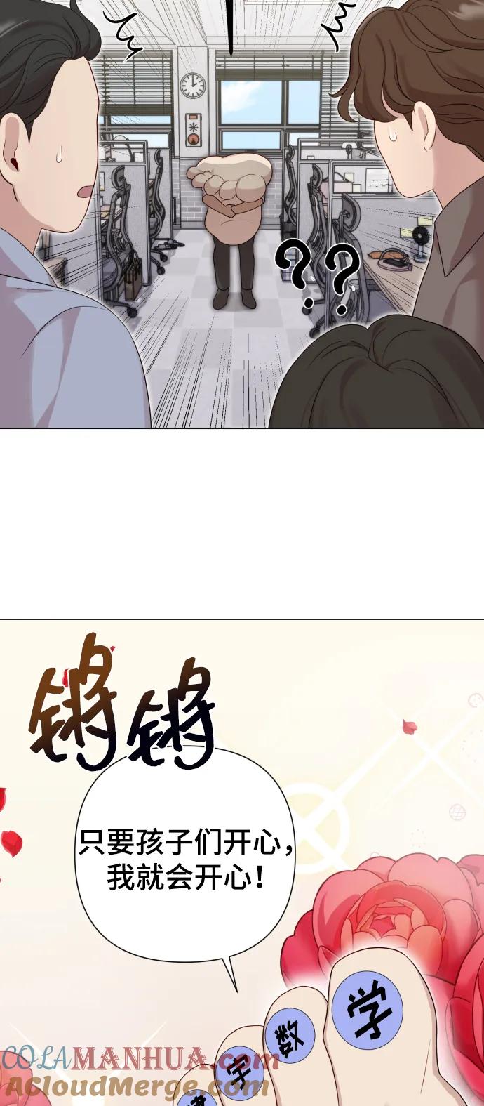 《请成为我的未来》[第24话] 我会成为有钱人 第64页