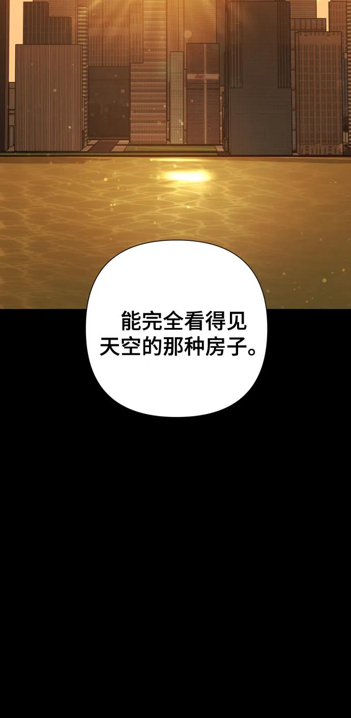 《请成为我的未来》[第24话] 我会成为有钱人 第17页