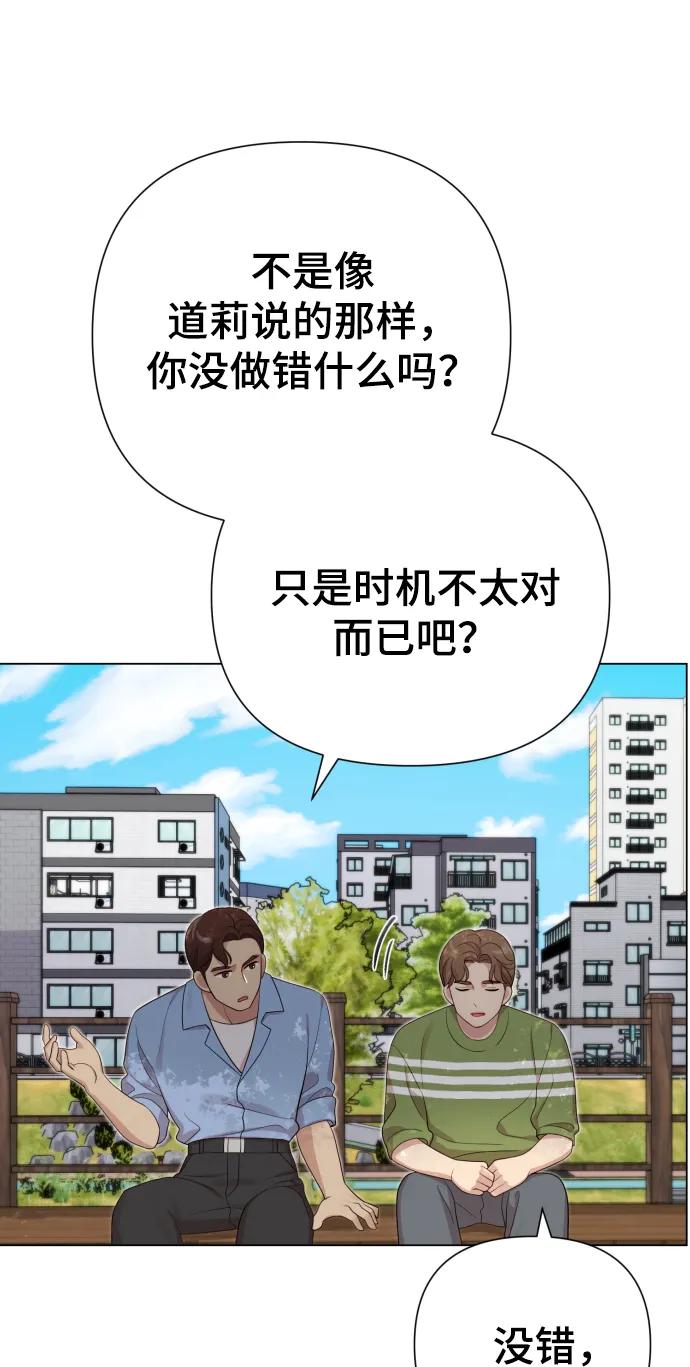 《请成为我的未来》[第24话] 我会成为有钱人 第38页