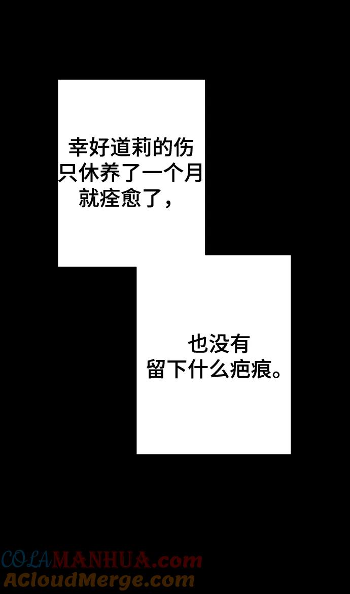 《请成为我的未来》[第24话] 我会成为有钱人 第4页