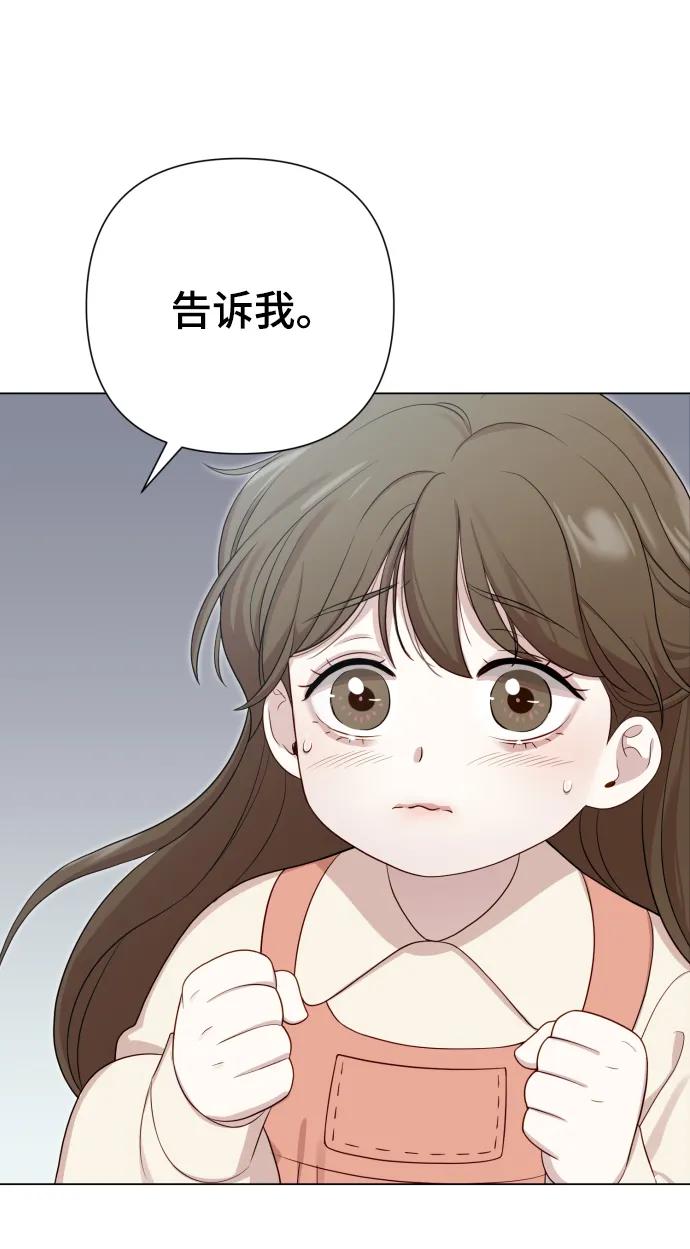 《请成为我的未来》[第24话] 我会成为有钱人 第86页