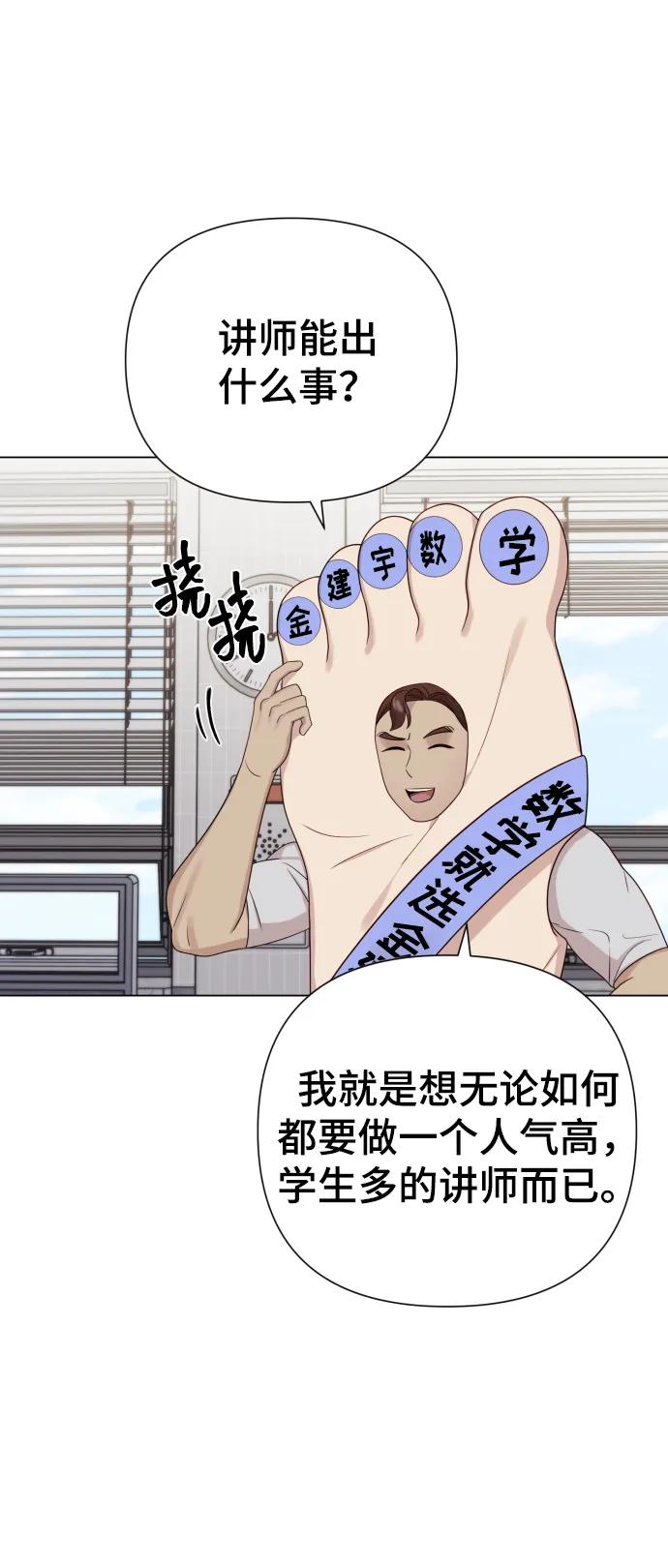 《请成为我的未来》[第24话] 我会成为有钱人 第69页