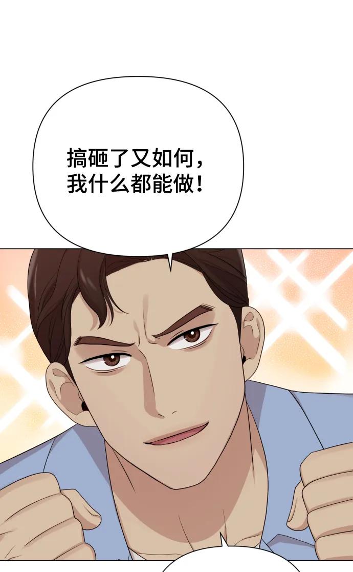 《请成为我的未来》[第24话] 我会成为有钱人 第53页