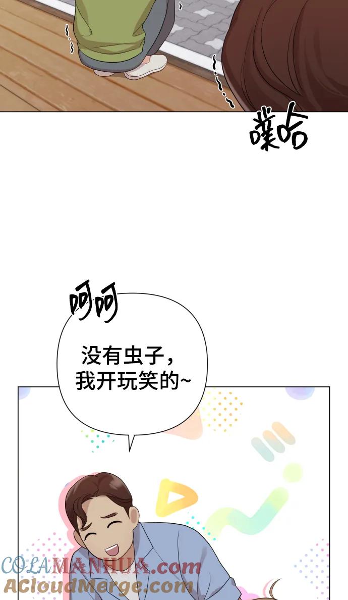 《请成为我的未来》[第24话] 我会成为有钱人 第49页