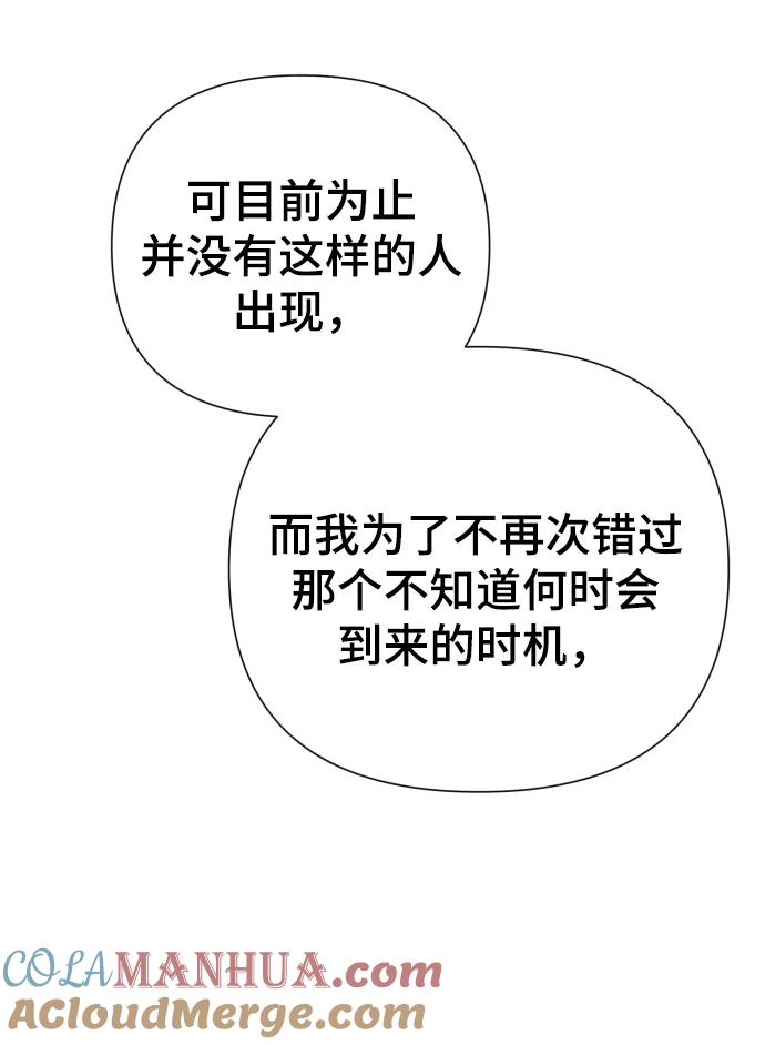 《请成为我的未来》[第24话] 我会成为有钱人 第43页
