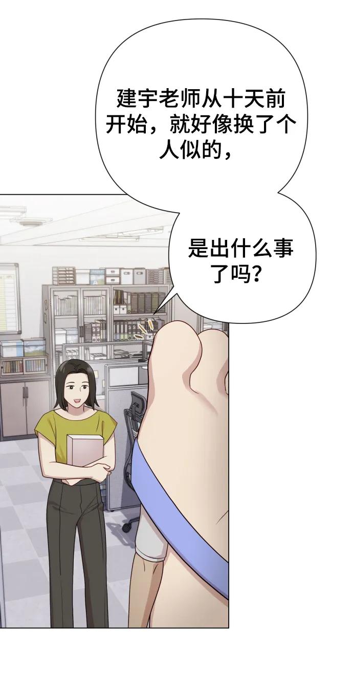 《请成为我的未来》[第24话] 我会成为有钱人 第68页
