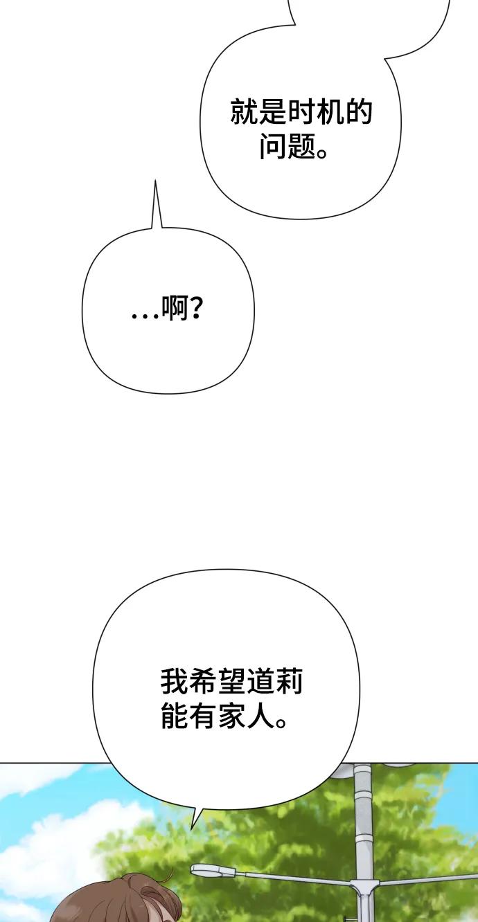 《请成为我的未来》[第24话] 我会成为有钱人 第39页
