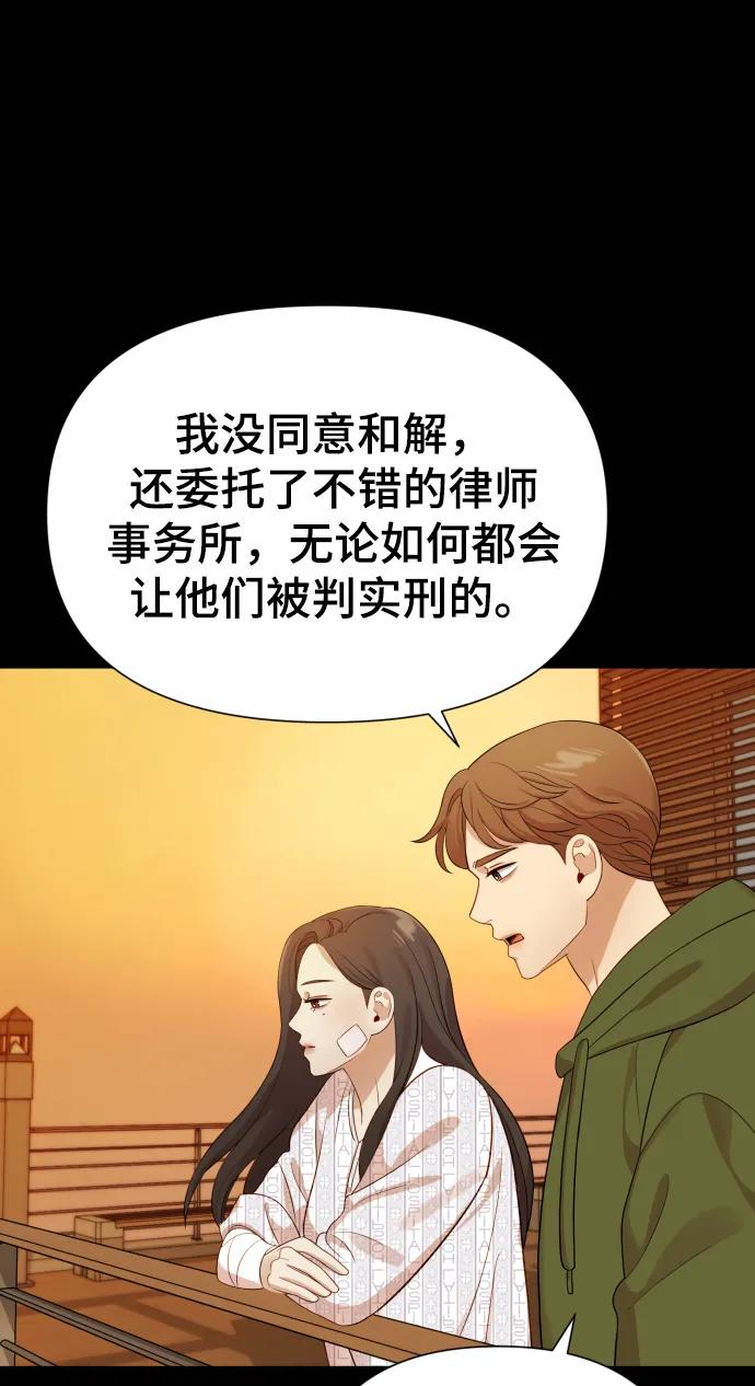 《请成为我的未来》[第24话] 我会成为有钱人 第6页