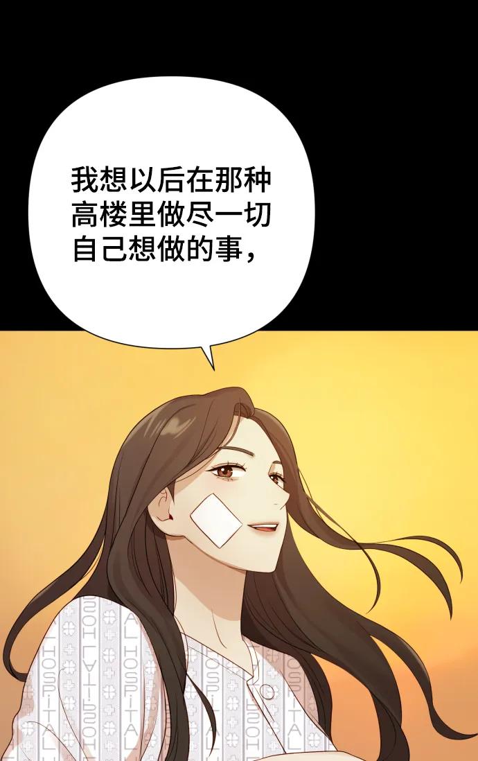 《请成为我的未来》[第24话] 我会成为有钱人 第18页