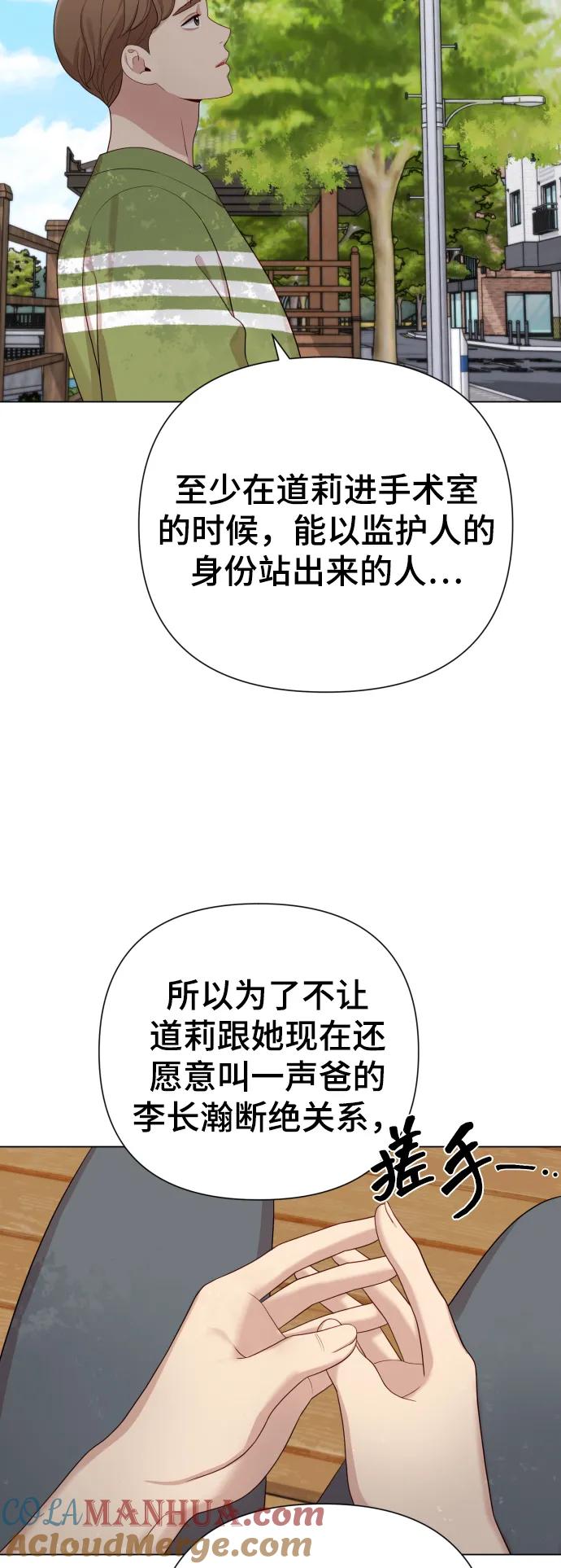《请成为我的未来》[第24话] 我会成为有钱人 第40页