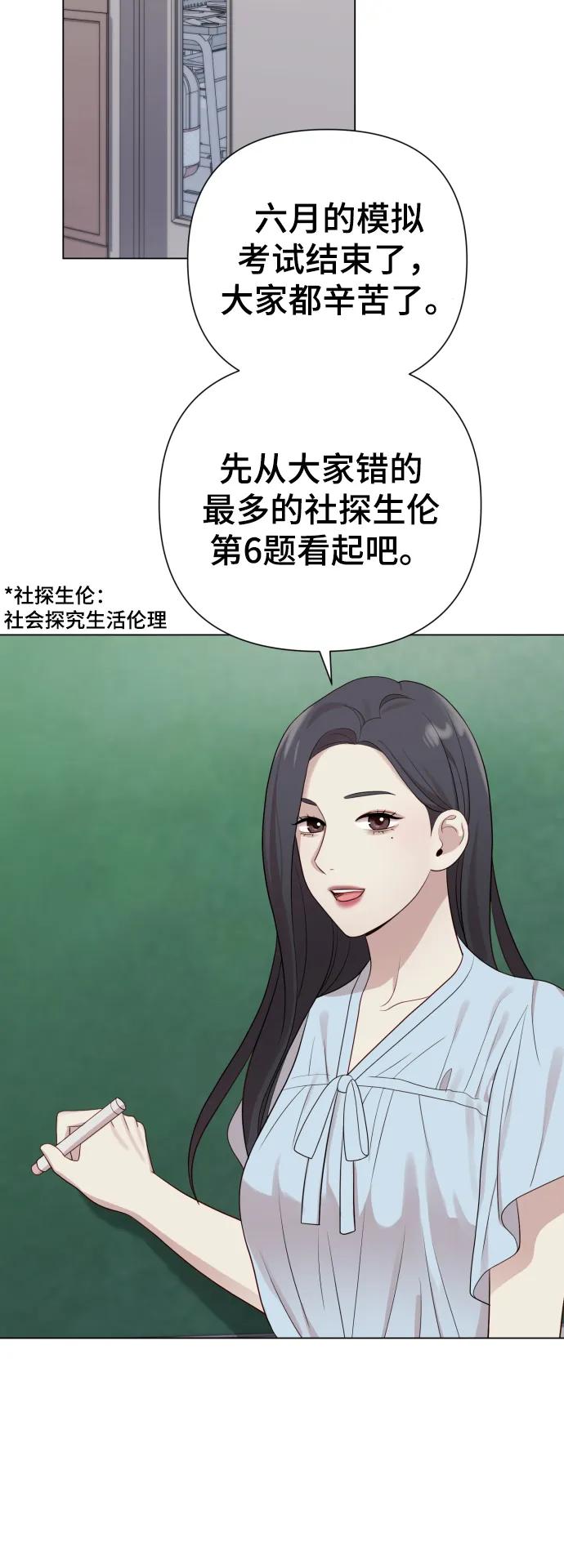 《请成为我的未来》[第24话] 我会成为有钱人 第56页