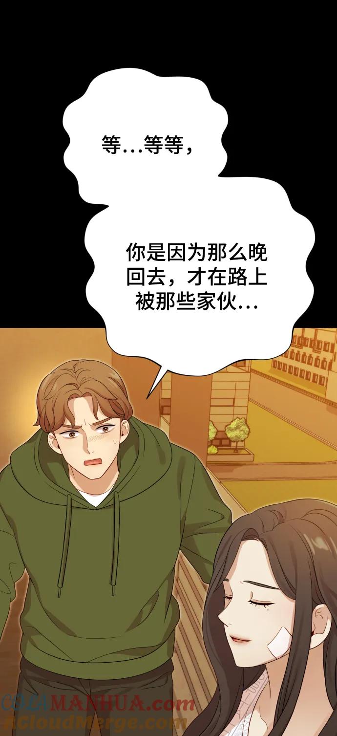 《请成为我的未来》[第24话] 我会成为有钱人 第28页