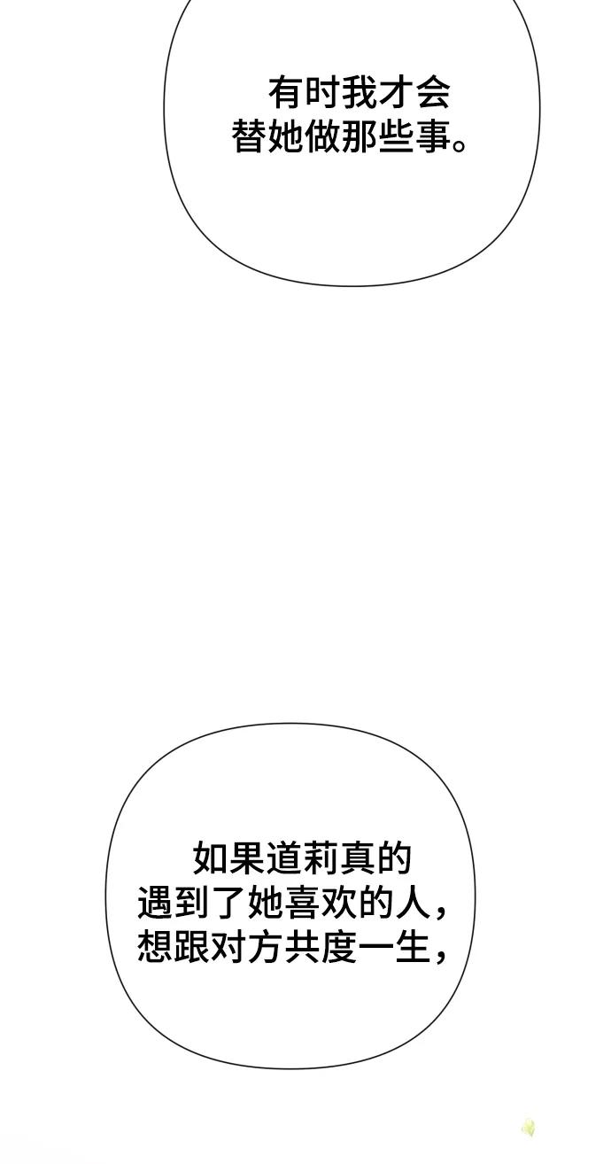 《请成为我的未来》[第24话] 我会成为有钱人 第41页