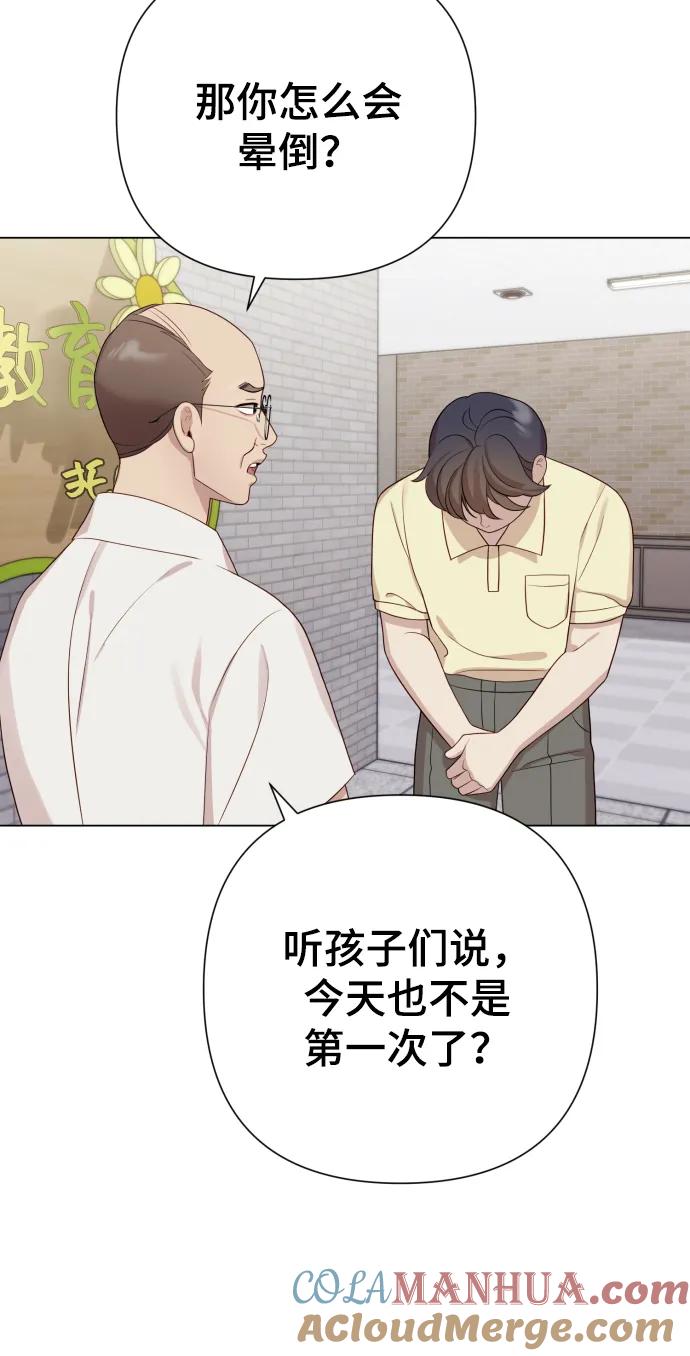 《请成为我的未来》[第24话] 我会成为有钱人 第79页