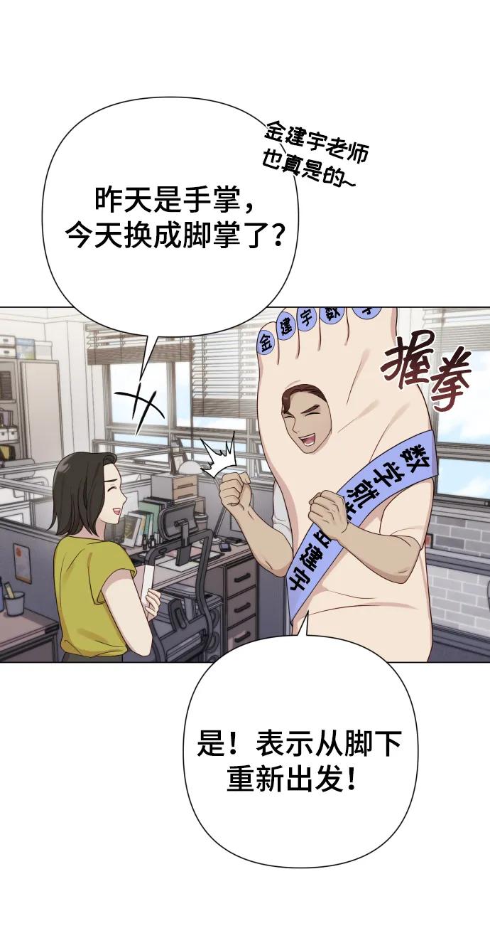 《请成为我的未来》[第24话] 我会成为有钱人 第66页