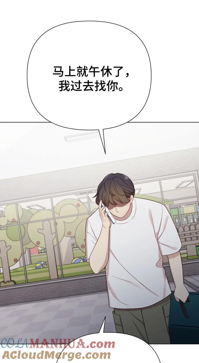《请成为我的未来》[第25话] 坏叔叔 第43页