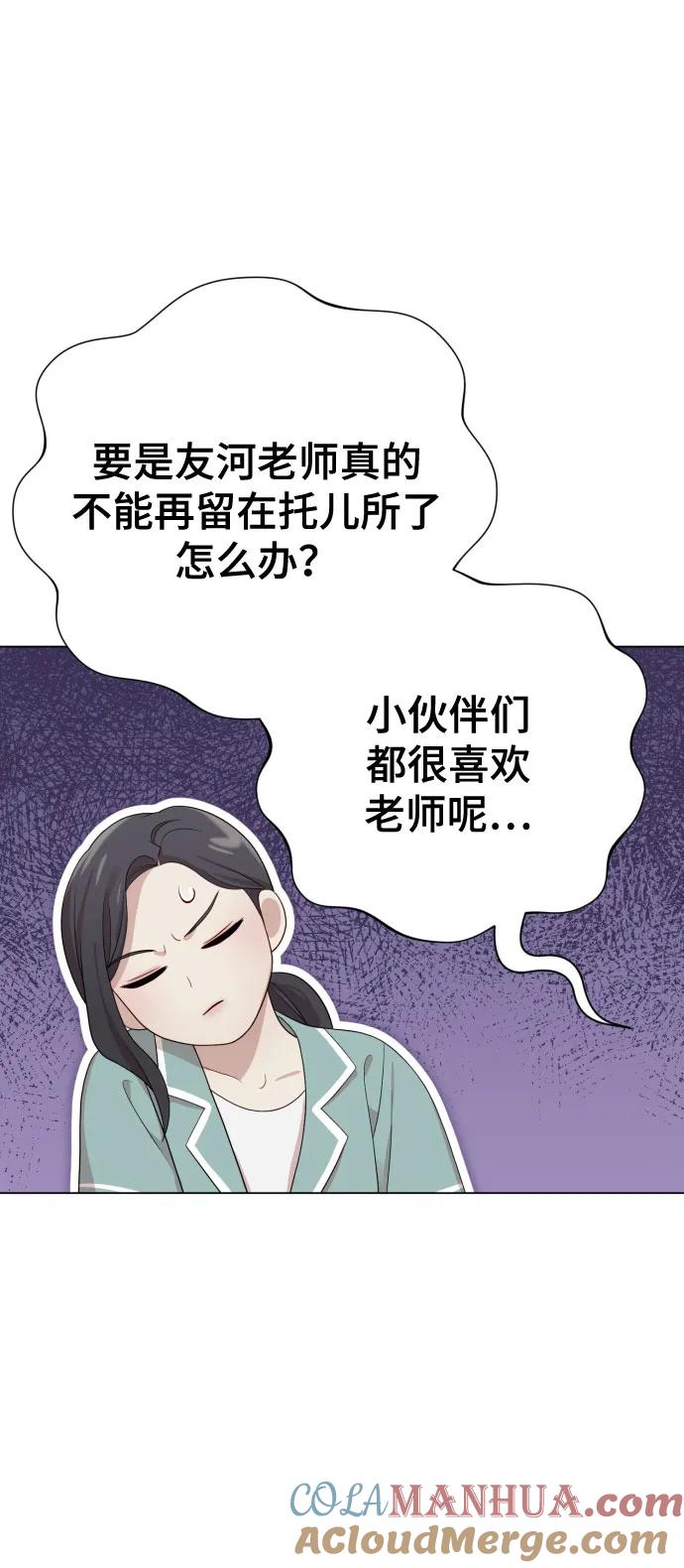 《请成为我的未来》[第25话] 坏叔叔 第7页