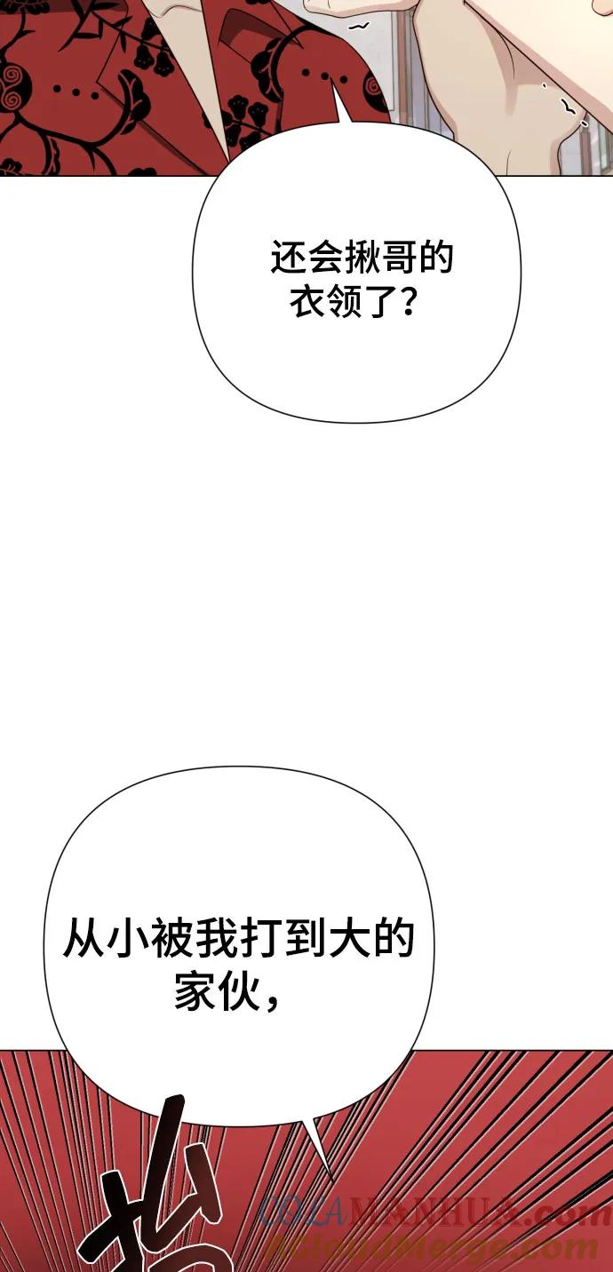 《请成为我的未来》[第25话] 坏叔叔 第85页