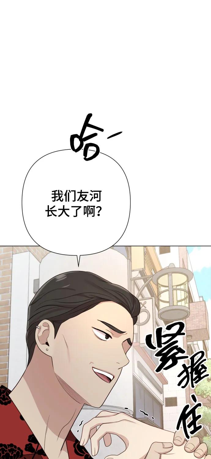 《请成为我的未来》[第25话] 坏叔叔 第84页