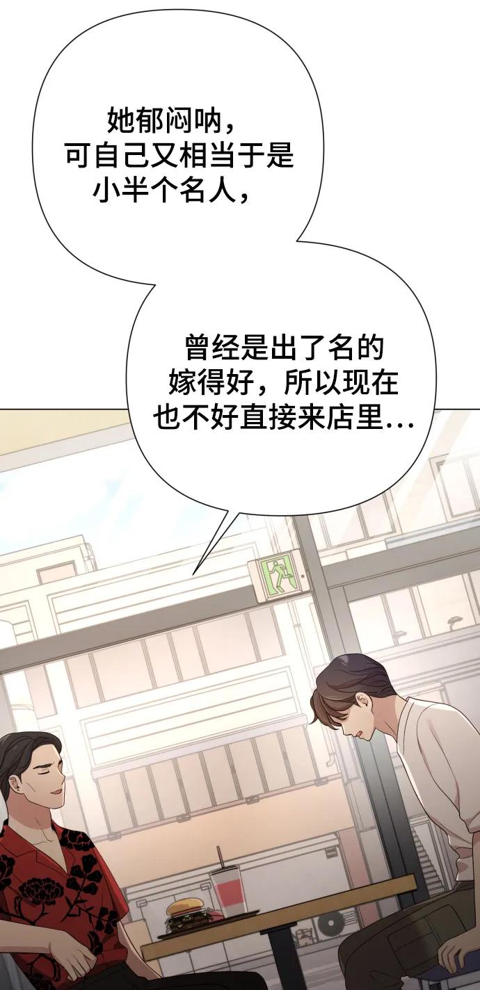 《请成为我的未来》[第25话] 坏叔叔 第65页