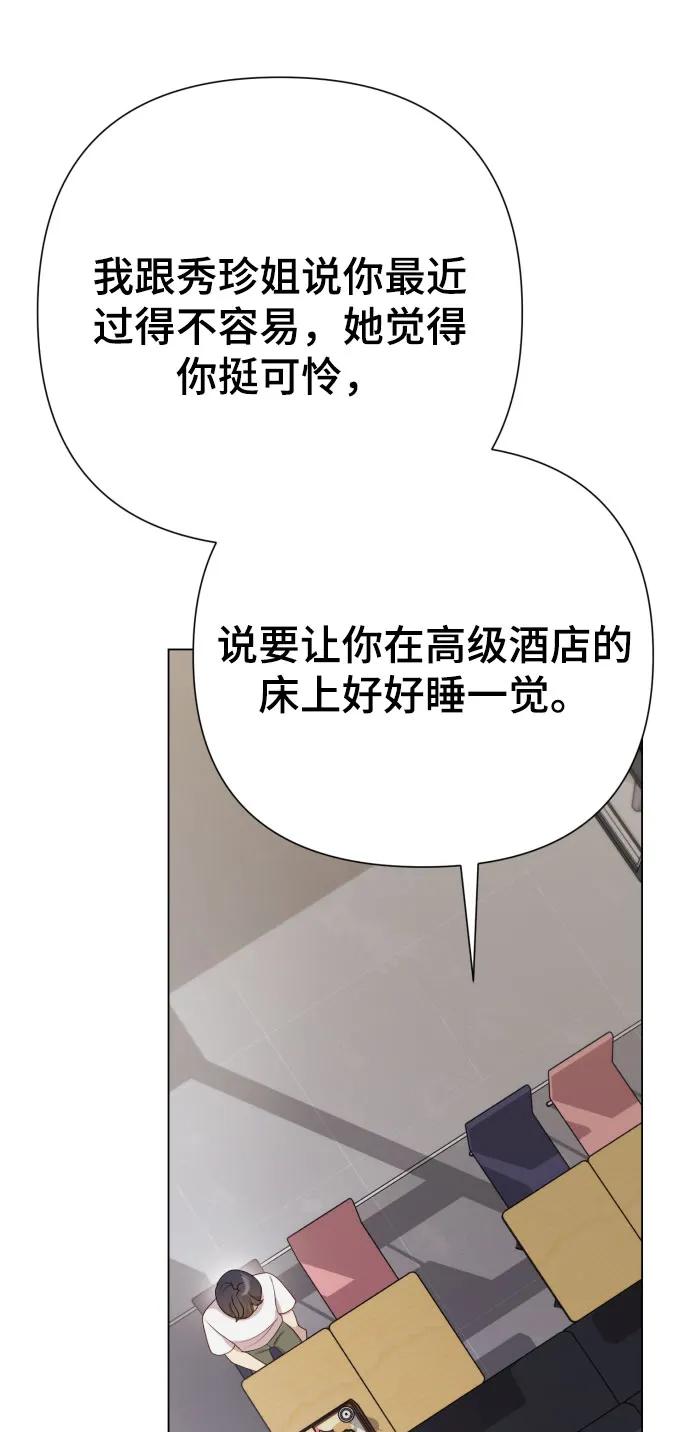 《请成为我的未来》[第25话] 坏叔叔 第68页