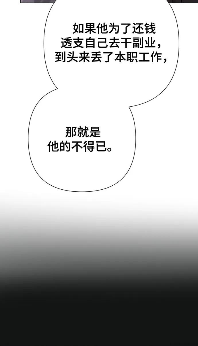 《请成为我的未来》[第25话] 坏叔叔 第11页