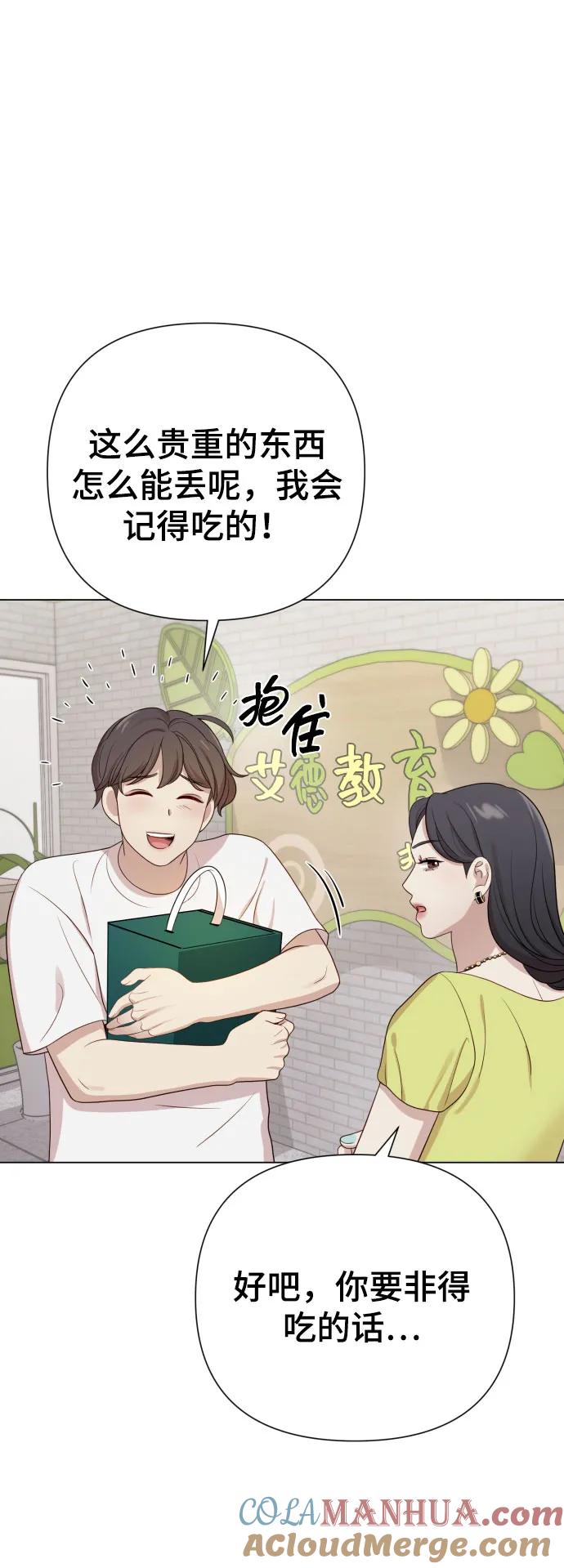 《请成为我的未来》[第25话] 坏叔叔 第28页