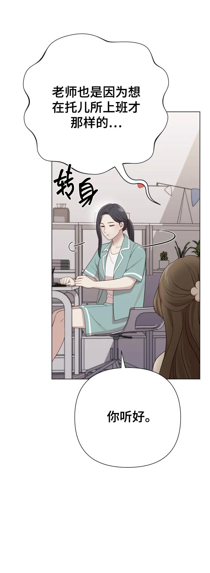 《请成为我的未来》[第25话] 坏叔叔 第8页