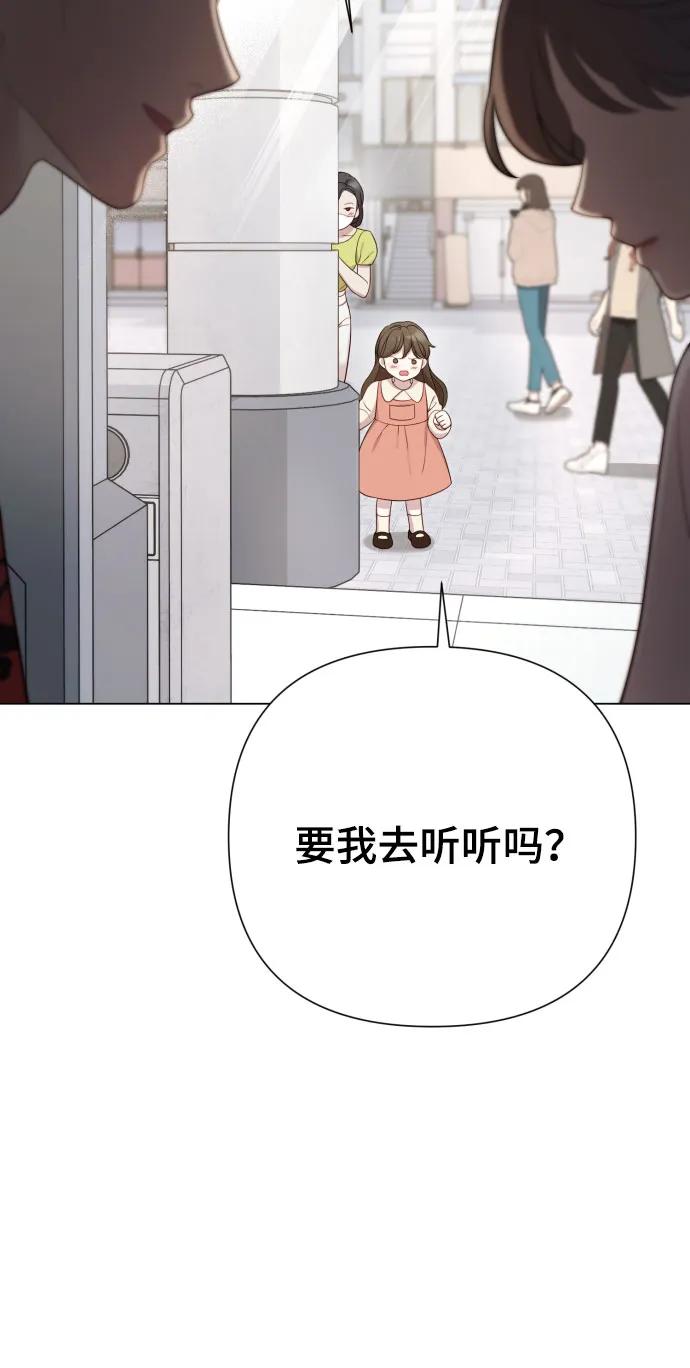 《请成为我的未来》[第25话] 坏叔叔 第72页