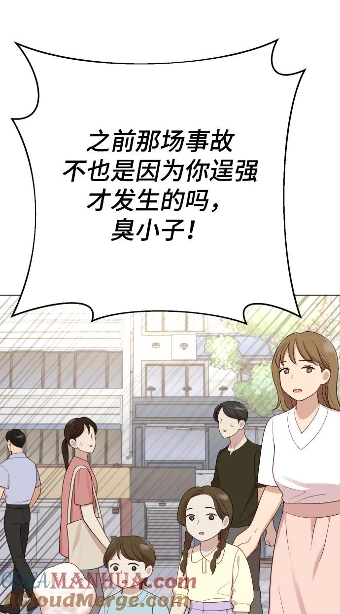 《请成为我的未来》[第25话] 坏叔叔 第79页