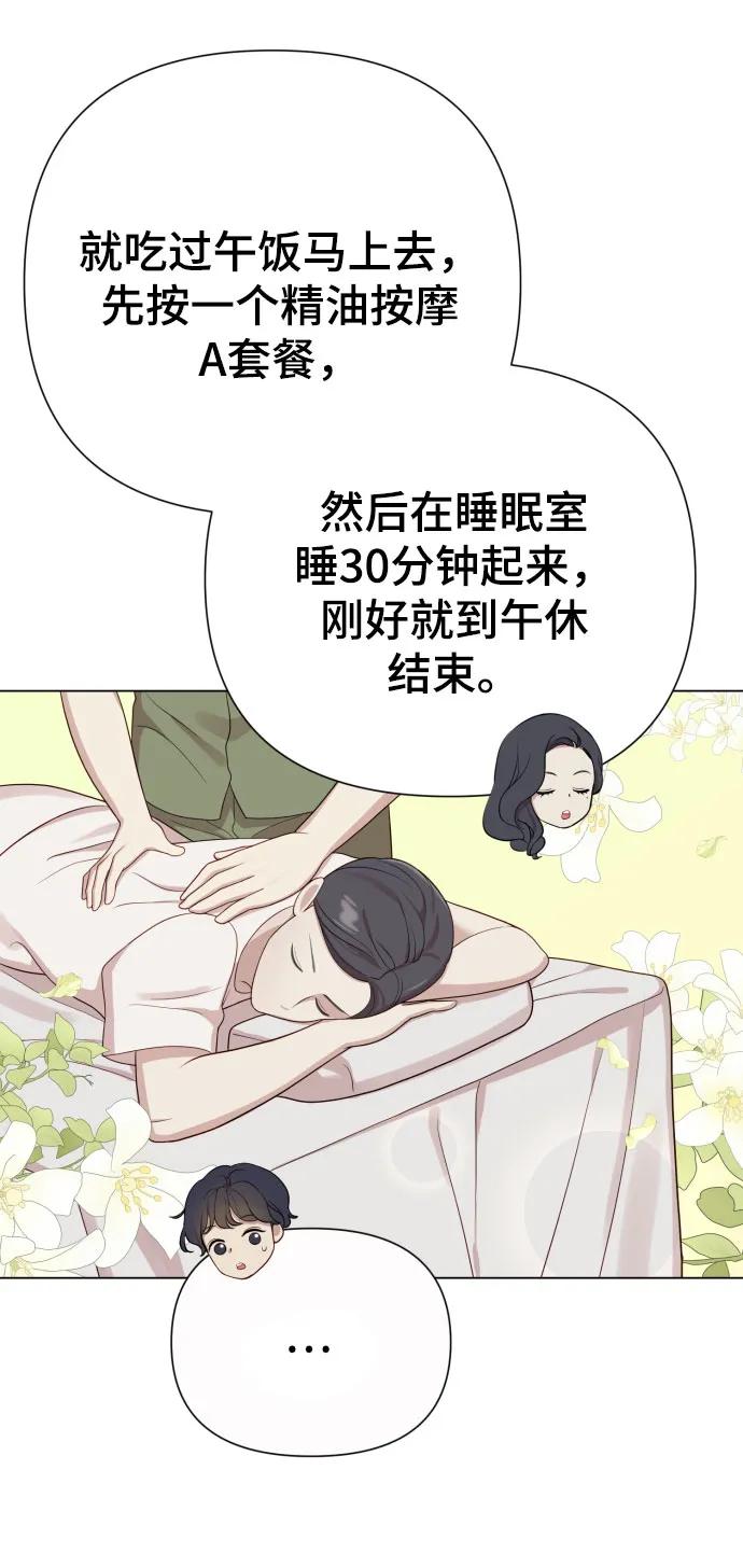 《请成为我的未来》[第25话] 坏叔叔 第36页