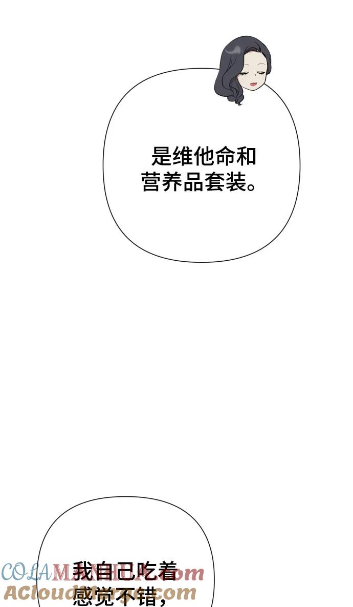 《请成为我的未来》[第25话] 坏叔叔 第19页