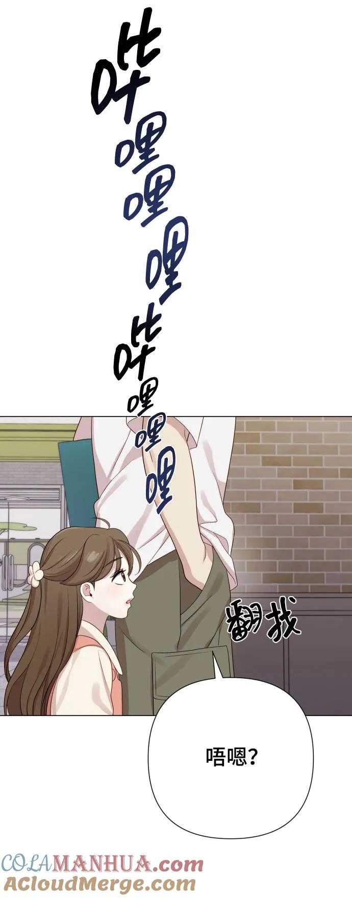 《请成为我的未来》[第25话] 坏叔叔 第40页