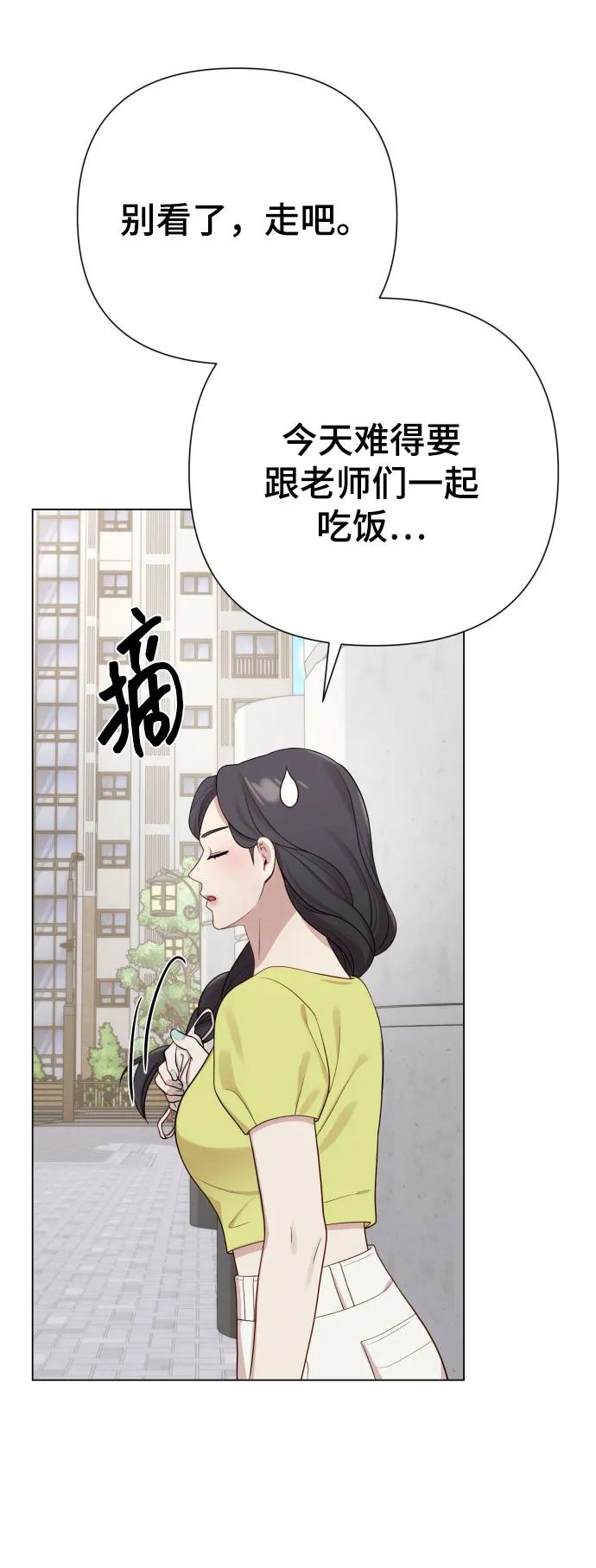 《请成为我的未来》[第25话] 坏叔叔 第74页