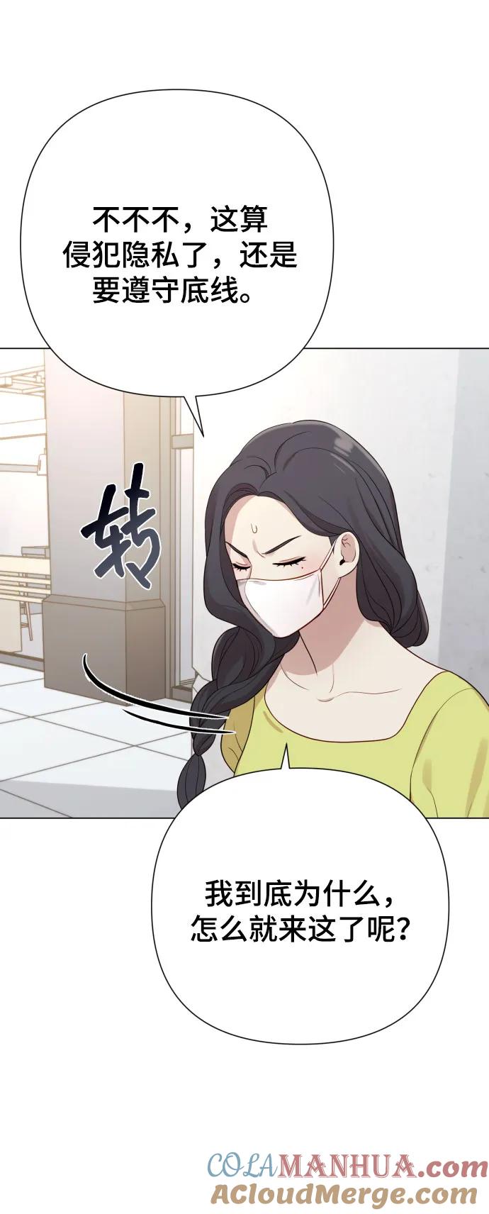 《请成为我的未来》[第25话] 坏叔叔 第73页