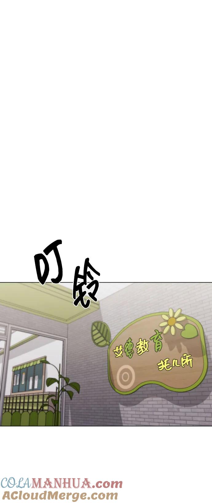 《请成为我的未来》[第25话] 坏叔叔 第25页