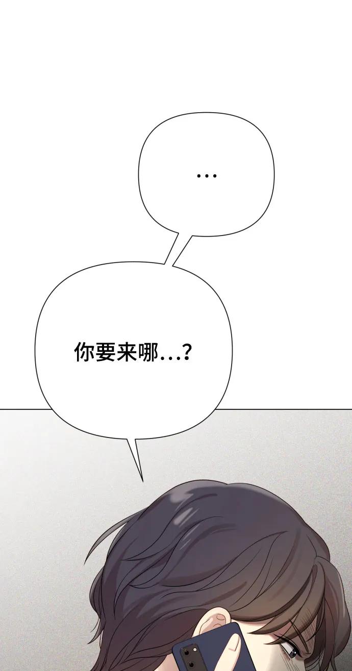 《请成为我的未来》[第25话] 坏叔叔 第41页