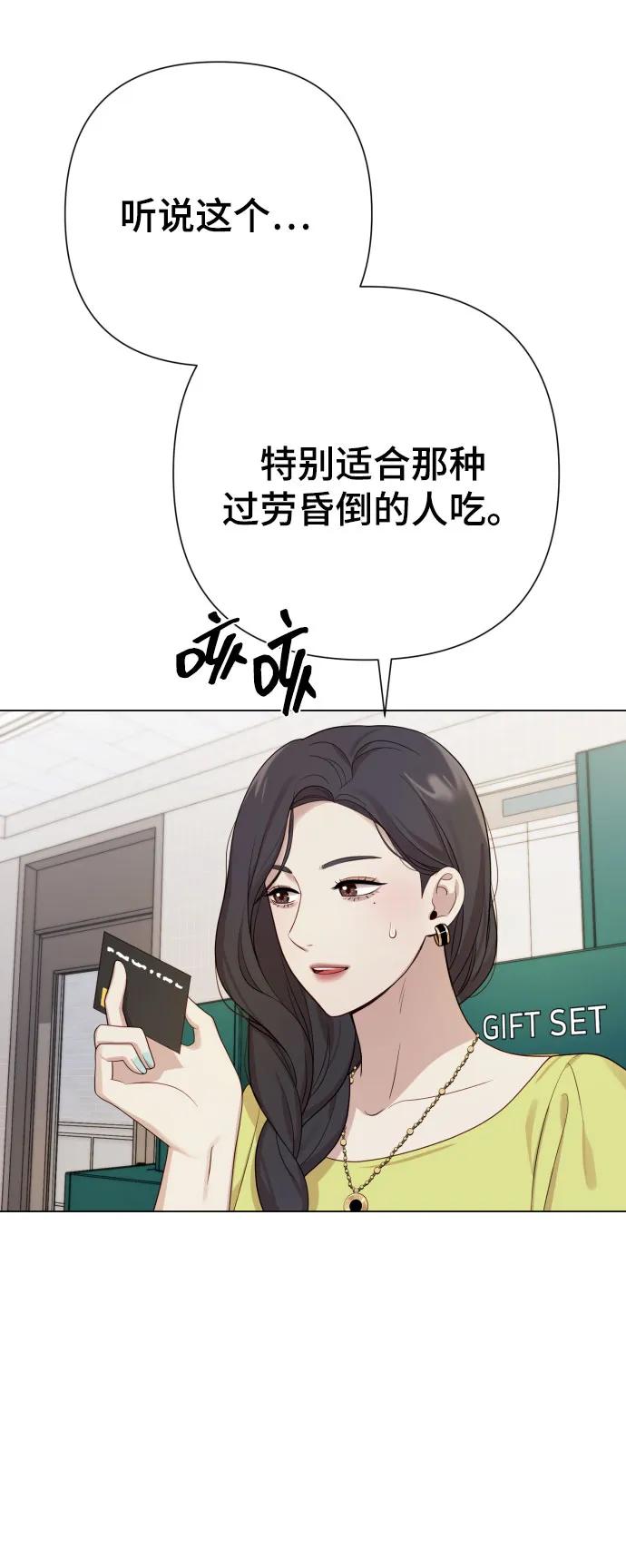 《请成为我的未来》[第25话] 坏叔叔 第21页