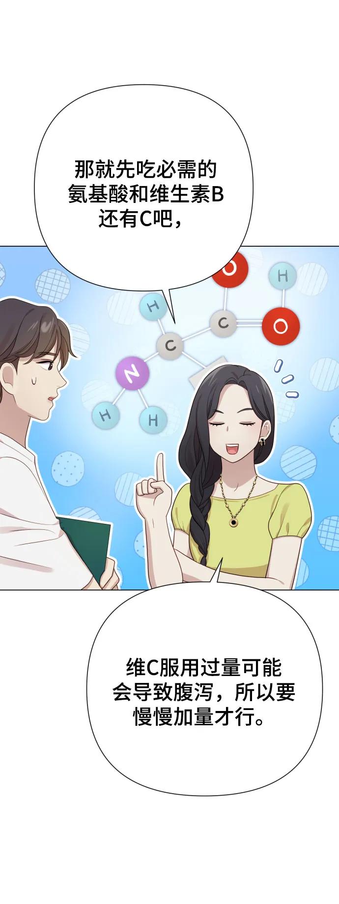 《请成为我的未来》[第25话] 坏叔叔 第29页
